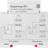 Контроллер уровня Ординар-D1