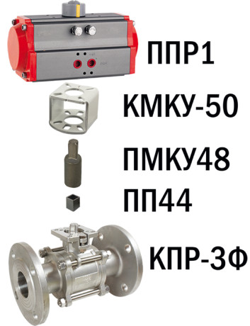 Кран шаровой КПР-3Ф с пневмоприводом