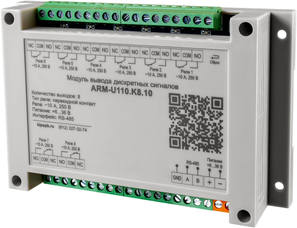 Модуль вывода дискретных сигналов ARM-U110.K8.10